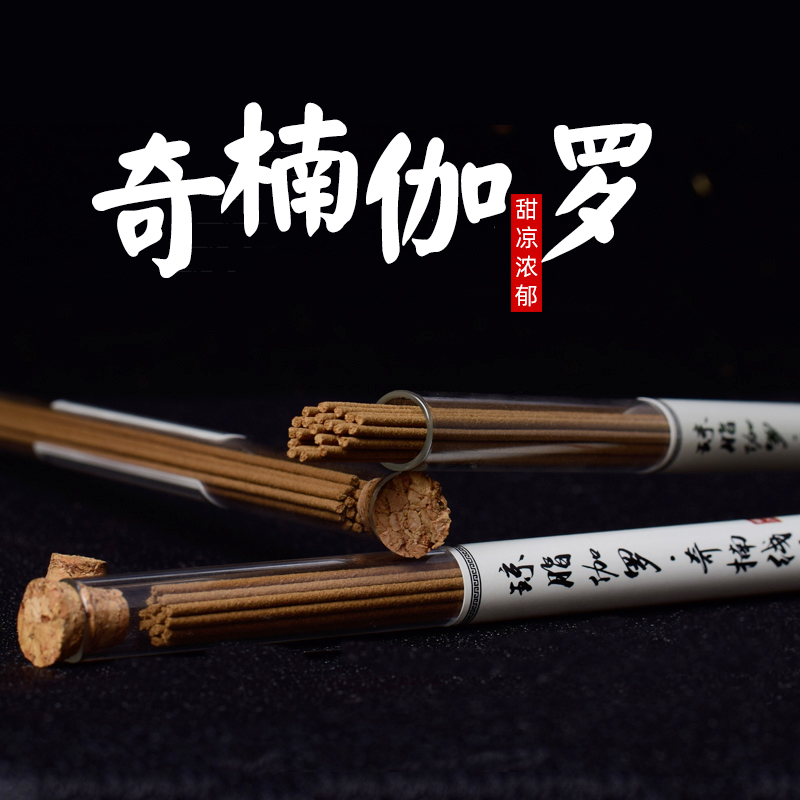 琼脂伽罗】窖藏高阶棋楠沉香线香海南正区奇楠熏香室内卧香送礼