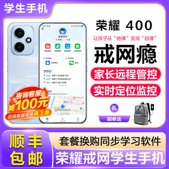 Honor 400 Student-Specific Phone to Control Internet Addiction, Suitable for Middle School Students, Teenagers, High School Students, and Children's Learning Phone