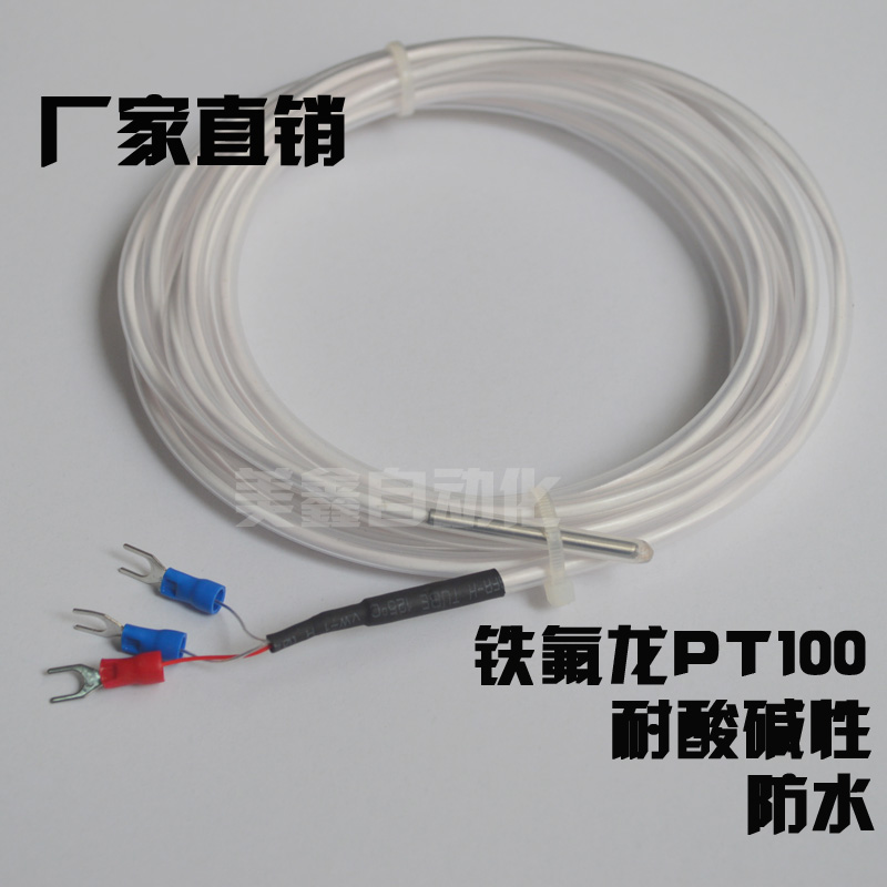 Meixin Teflon PT100 thermal resistance temperature sensor waterproof acid and alkali temperature measuring line