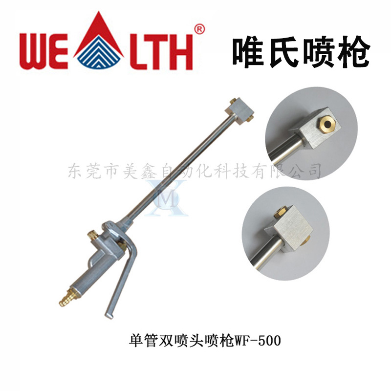 Meritocratic single tube double head spray gun wealth spray head WF-500 two self-suction die casting parting agent nozzle