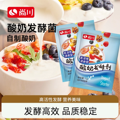 尚川 Оригинальный сухой порошок йогурта из молочной кислоты бактерий йогурт ферментационный порошок домашний бактерий порошок домашний пробиотический ферментационный агент