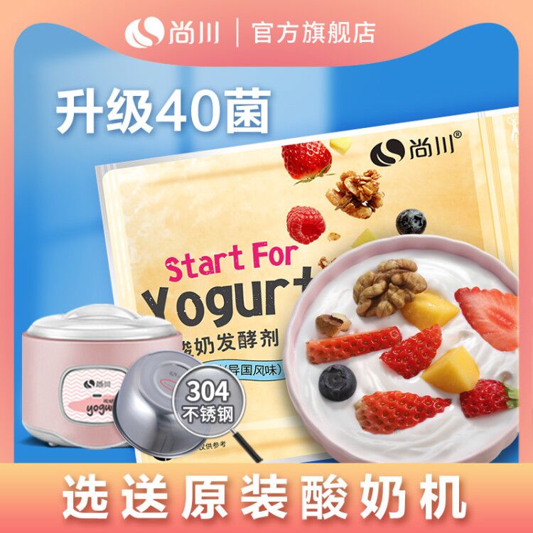 Shang Chuan bifidobacterium lactate old yogurt fermentation bacteria Children's household bacteria powder Homemade probiotic bacteria yogurt powder