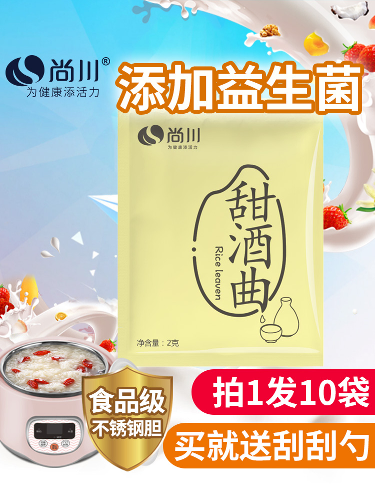 Shangchuan glutinous rice sweet wine Koji rice wine Koji wine cake making mash wine Farm home moon wine Yeast Koji wine medicine