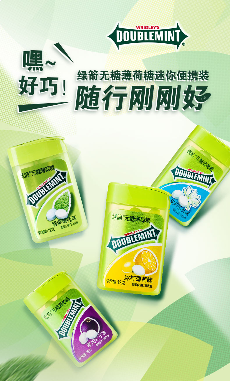 绿箭 无糖薄荷糖 20粒*12盒 图1