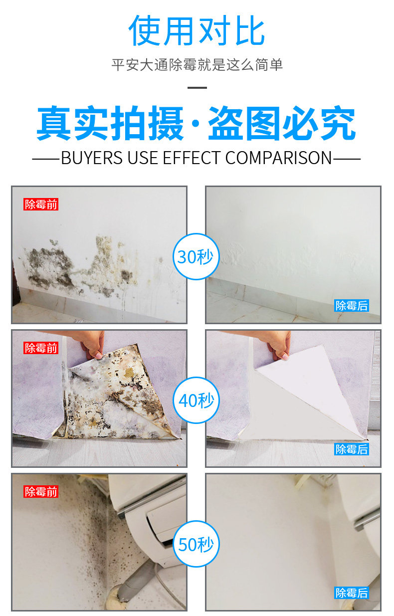 平安大通 除霉剂快速持久防霉 500ml 图2