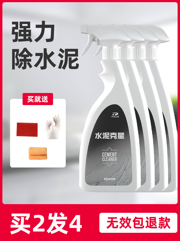Cement cleaning agent strong removal of concrete buster washing tile cleaning Oxalic acid removal powder room decoration artifact