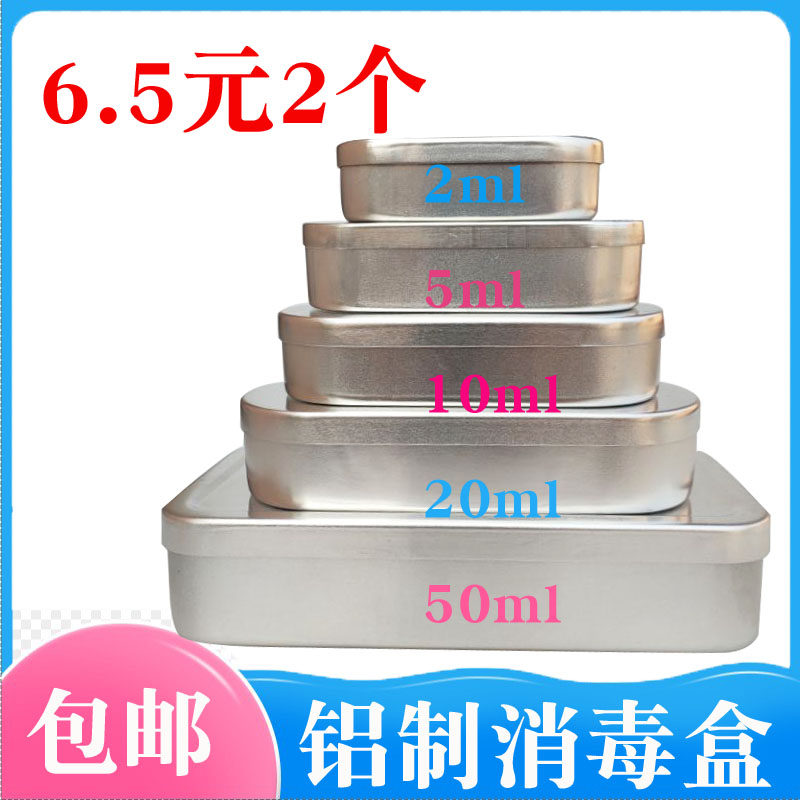 铝制消毒盒银针盒三棱针粉刺针收纳盒针灸针盒体温表消毒便携式