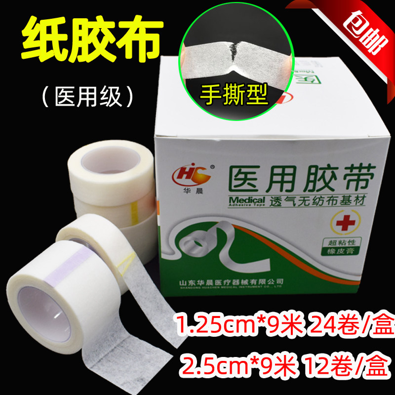 整盒医用胶布无纺布型纸质低过敏防输液透气敷贴易撕压敏胶带包邮