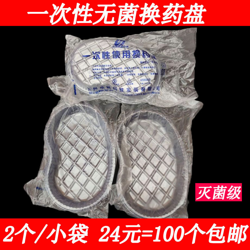 一次性使用换药碗弯盘腰形换药盘医院用无菌包装换药盒100只包邮