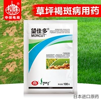 Wangjia duofluoromyamide Cover Garrier Green Spots Courdine Болезнь болезни клапана сад для гольфа бактериальные пестициды пестициды пестициды