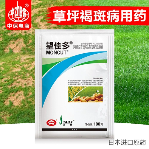 Wangjia duofluoromyamide Cover Garrier Green Spots Courdine Болезнь болезни клапана сад для гольфа бактериальные пестициды пестициды пестициды