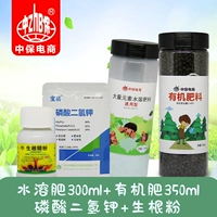 Водорастворимое удобрение + органическое удобрение + дигидрофосфат калия + порошок для укоренения