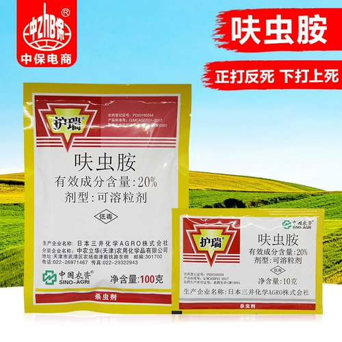 Япония Mitsui Arahide Cordyamine Rice, рис, овощи, овощи, белый порошок, пони -зеленый лист цикада, пестициды, пестициды