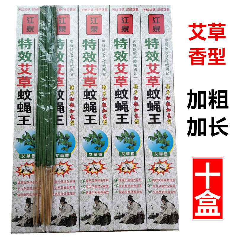 10 Boxed wormwood thickened extended animal husbandry mosquito incense mosquito and fly incense King stick incense Fly killing mosquito repellent fly incense Fly incense