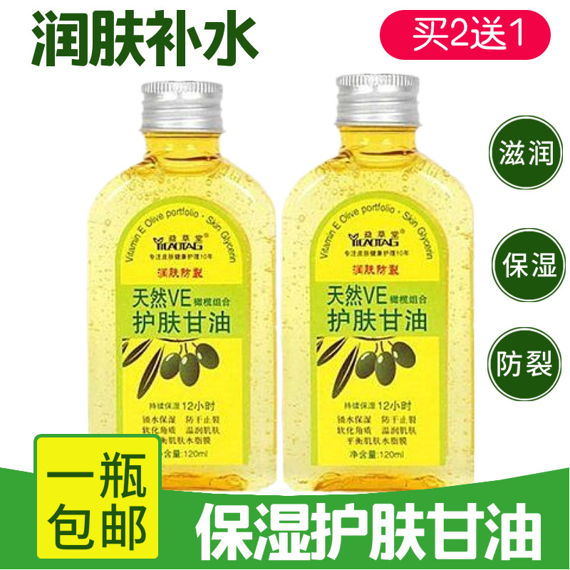 Pregrass Cousins Vibe E Olive Skin-care Glycerin Pure Moisturizing Anti-Cracking Moisturizing Skin Moisturizing Rubbing Face Glycerin Hand Cream