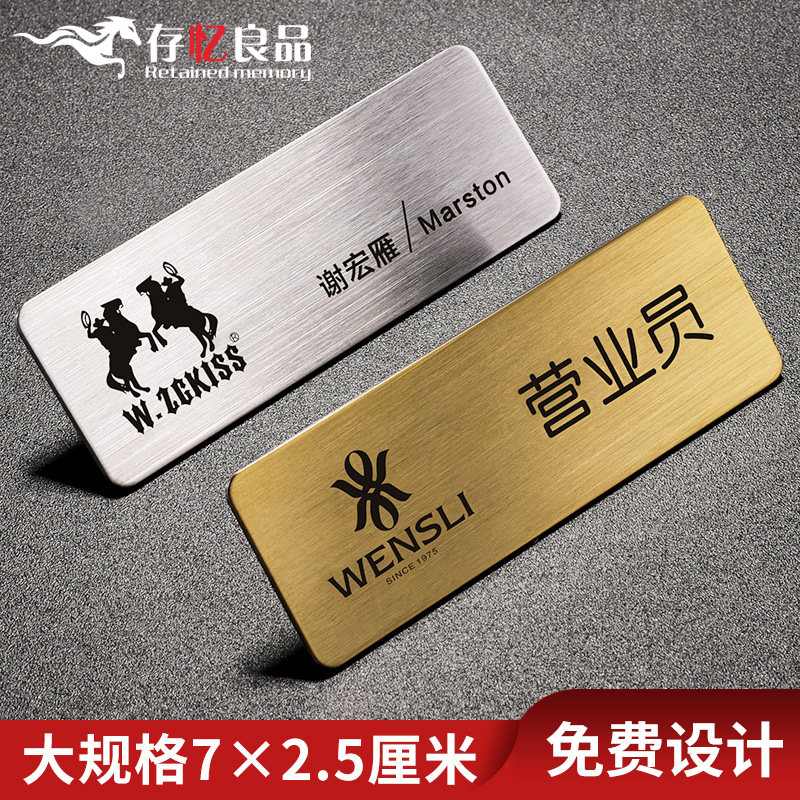 High-end chest cards set for metal working cards Custom Pins Drawing Stainless Steel Employees Work Signs Magnet Work Cards