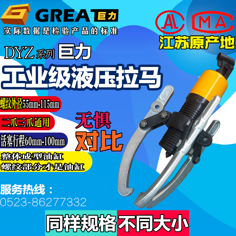 Juli DYZ integral hydraulic Rama 5T10T15T20T30T50T two-jaw three-jaw bearing puller dismounted