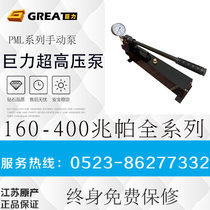 Juli PML aluminum alloy ultra-high pressure hand pump high-strength hand pump manufacturer source high-pressure oil pipe joint