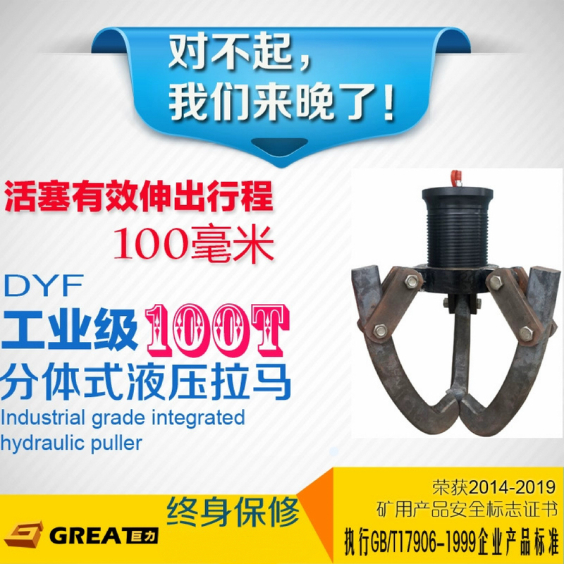 Juli Brand Dyf Split-Type Hydraulic Puller 100t Mobile Three-Jaw Puller 100 Tons Belt Pulley Puller