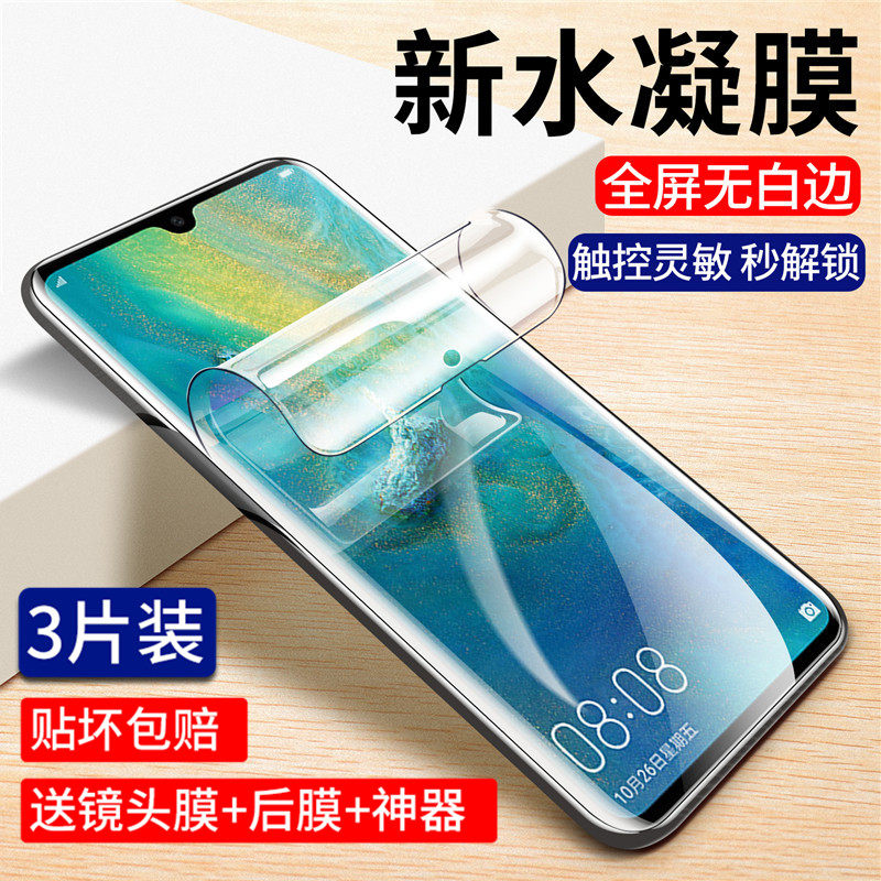 Huawei mate20 Water Condensed Film Curved mate20Pro Steel Chemical Film Anti-Blue Eye phone All-screen Coverage MATE20X Liquid Nano Soft High-definition Adsorption Cling Film Anti-Fall Fingerprint
