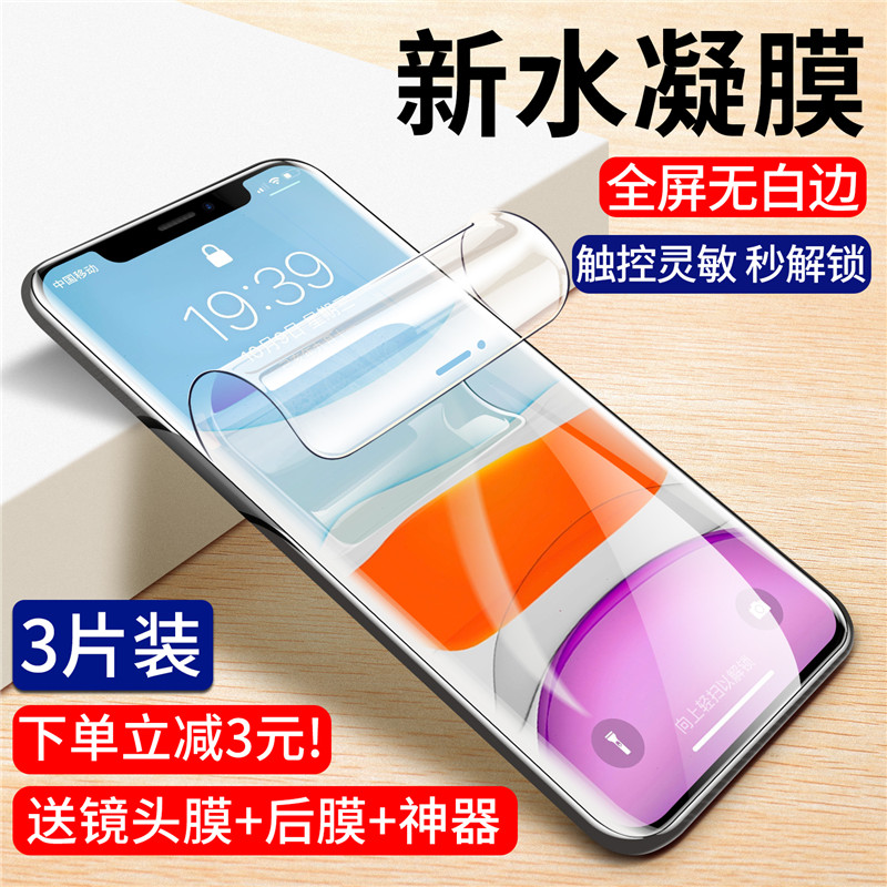 Apple 12 Water Condensation Film 13 11 X xr xs Tempered Soft Film Fullscreen Coverage iphone7 8 plus high-definition full-pack edge iphone13pro m