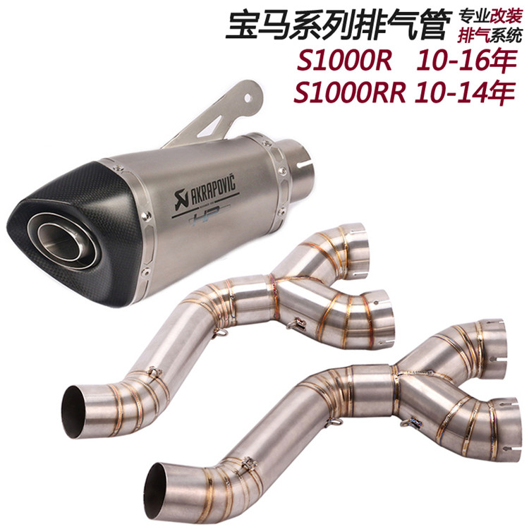 Apply 10 - 12 - 16 years of locomotive BMWS1000R front section S1000RR to retrofit the exhaust pipe