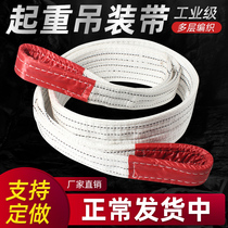 Horning with lifting lifting hanging hanging truck hanging band industrial flat hoisting rope trailer rope 2t3 tons 5T10 tons 5M 6m