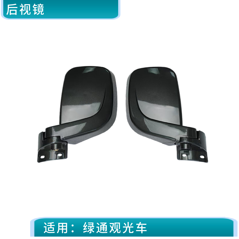 Lvtong Guangdong Lantong Rearview Mirror Four-Wheel Electric Sightseeing Car Tour Car S14 Rearview Mirror Assembly Reversing Mirror