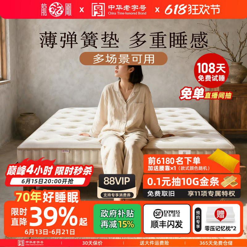 Dragon and Phoenix Mattress Thin Spring Mattress Simmons Home Use Low-Profile Box Bed 10cm 15cm 12cm Latex 3D Soft and Firm Dragon and Phoenix Mattress Thin Spring Mattress Simmons Home Use Low-Profile Box Bed 10cm 15cm 12cm Latex 3D Soft and Firm