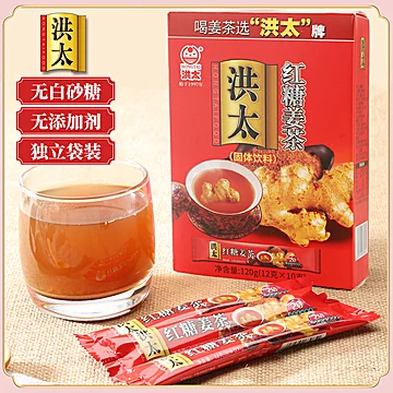 【洪太旗舰店】气血调理红糖姜茶