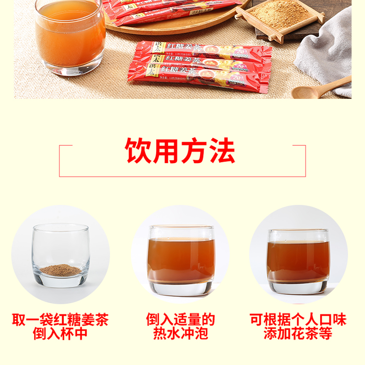 【洪太旗舰店】气血调理红糖姜茶