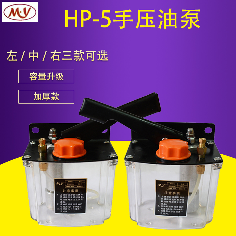 Numerical control lathe HP5 left and right manually lubricated oil pump hand press type oil lubricator hand lubricated lubrication pump machine tool refuelling kettle