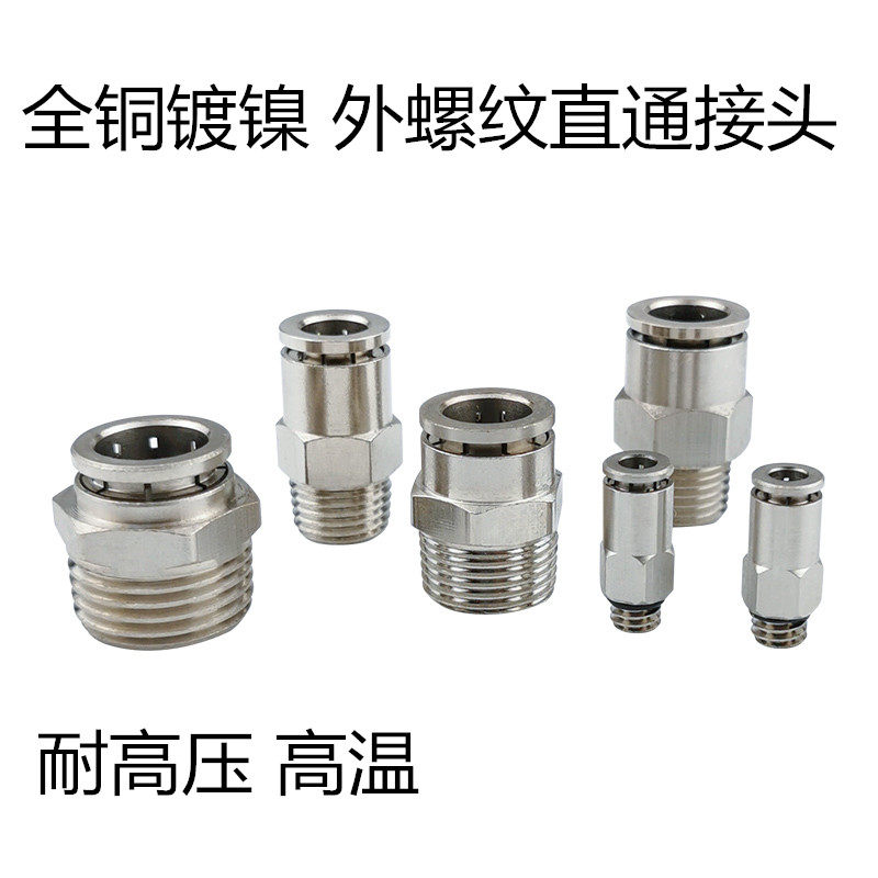 Full copper nickel - plated pipe joint PC8 - 02 high - temperature resistant high - pressure metal straight through thread pneumatic joint