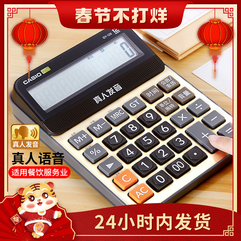 CASIO voice calculator GY DY MY-120 office large button large screen real person pronunciation computer 12 digits can play music small GY120 sound waterproof c