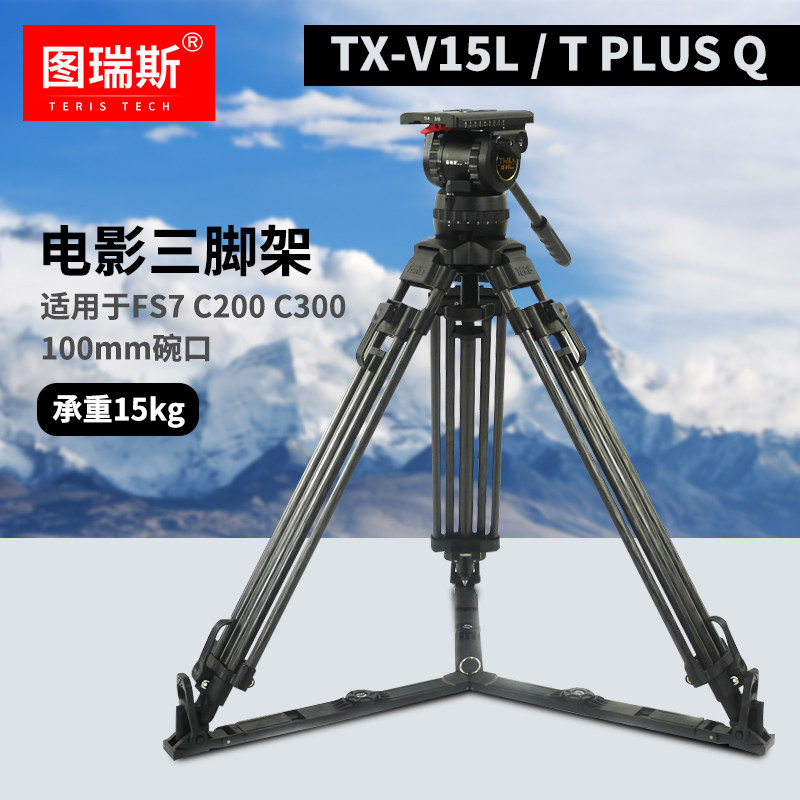 V15LV15T carbon fiber tripod video camera hydraulic pan-tilt tripod set aluminum alloy one-button unlocking studio live broadcast advertising shooting tripod load-bearing 15 kg