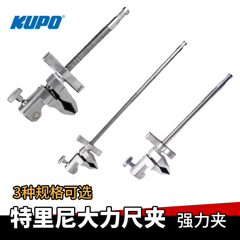 Kupo Caterini strong clip KCP600 601 601-L film and television lighting fixture cast rental strong clip