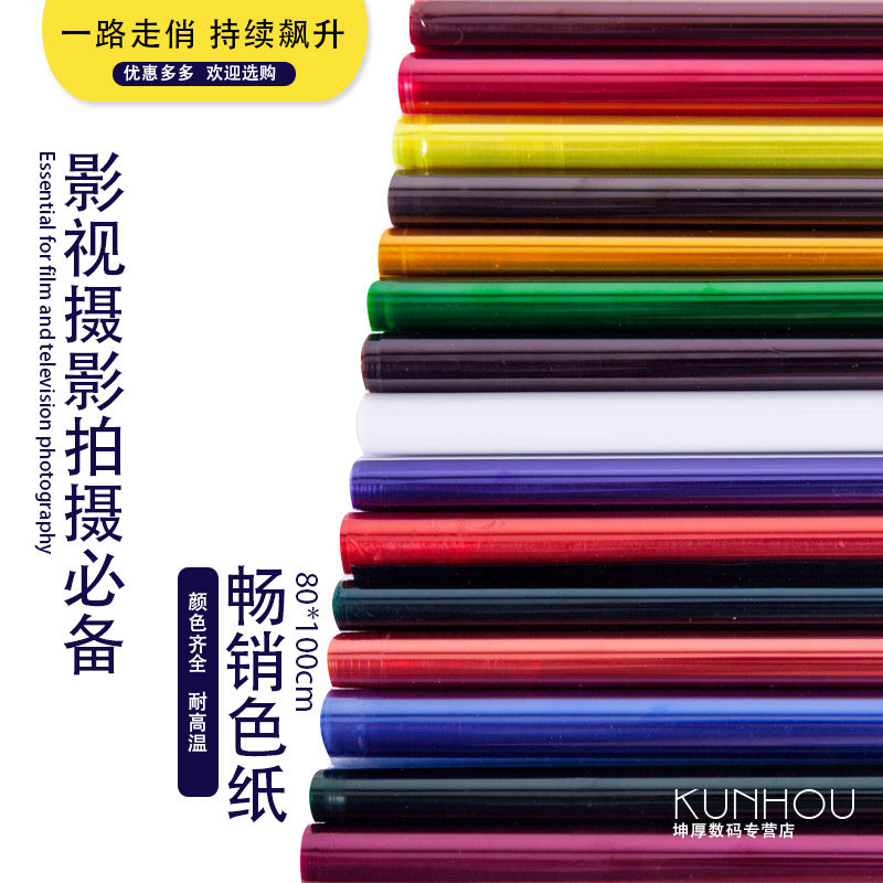 Film and television color paper Photography soft paper color filter paper Stage lighting film lighting paper Redden 82 Redden 85 color temperature paper lifting color temperature photography decoration filter paper Studio flash constant light paper
