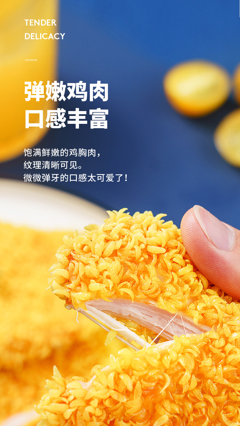 小牛凯西 大吉大利 半成品黄金雪花鸡排 500g*2份 图3