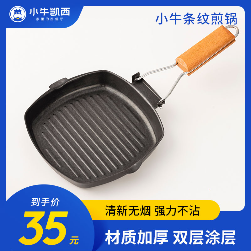 Steak pan stripe frying pan frying steak special pot non-stick pan home gas induction cooker