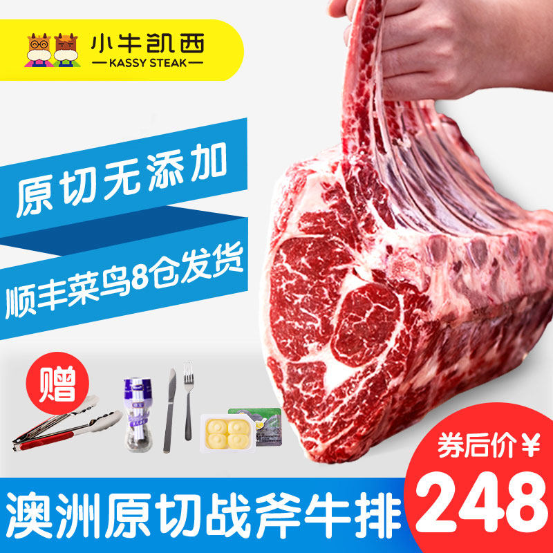 澳洲进口 小牛凯西 原切无添加 战斧牛排 4片共1200g 图2