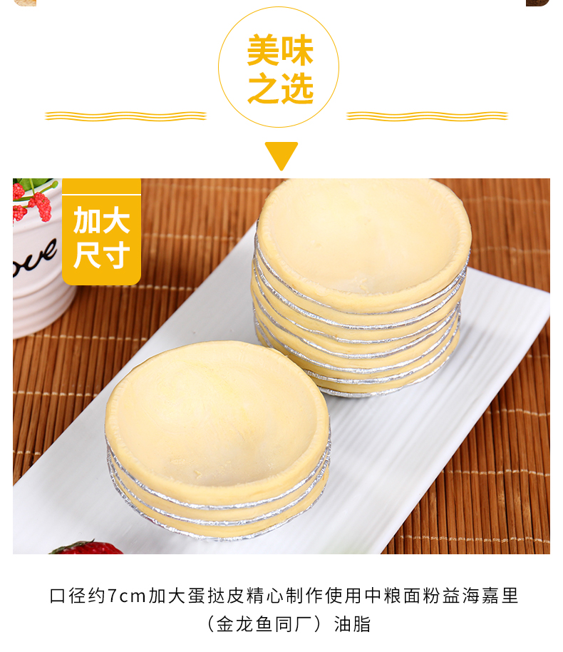 小牛凯西 葡式蛋挞皮+蛋挞液套餐 60个 图6