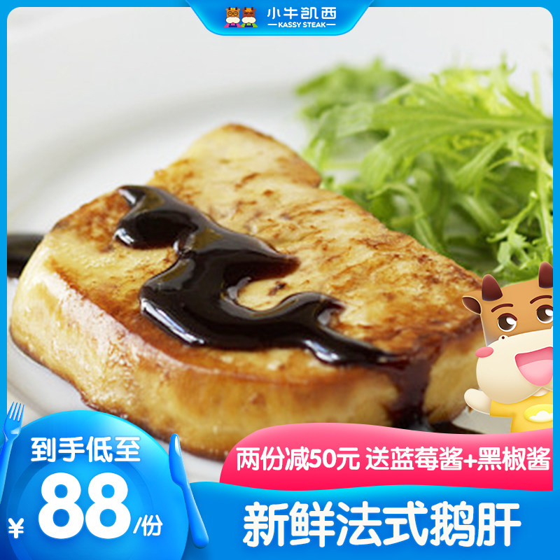 门店同款 小牛凯西 法式肥鹅肝 200g*2件 多重优惠折后￥146包邮 送蓝莓酱+黑椒