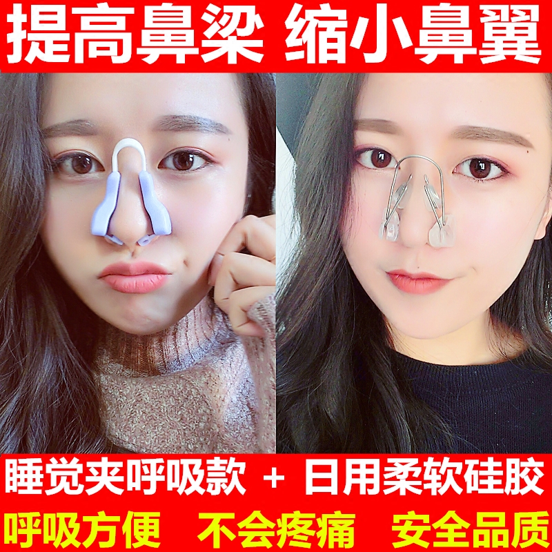 Nose artifact Nose straightener Nose clip High nose bridge Nose booster Thin nose reduction Nose alar correction Nose clip