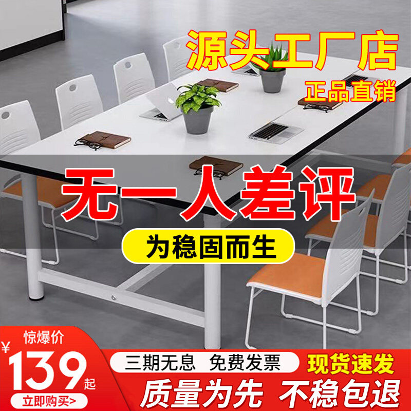 Conference table long table training table and chair simple reception table rectangular workbench simple modern negotiation desk