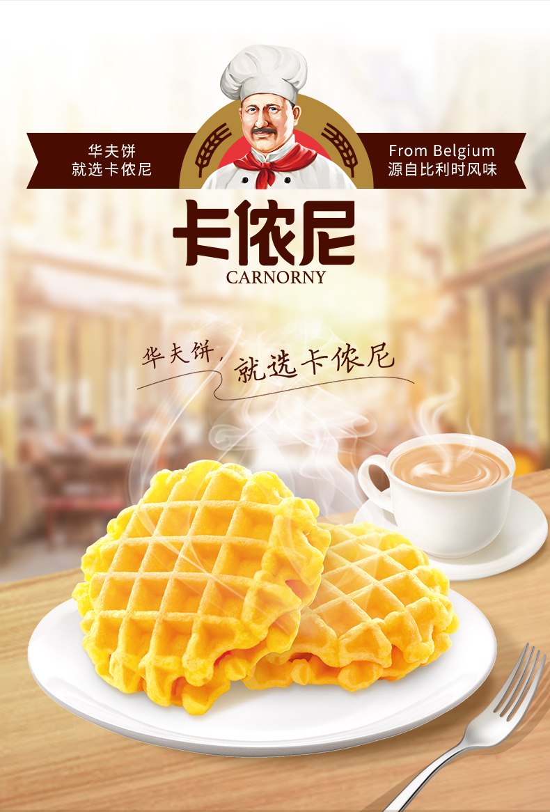 回头客卡侬尼华夫饼干整箱500g