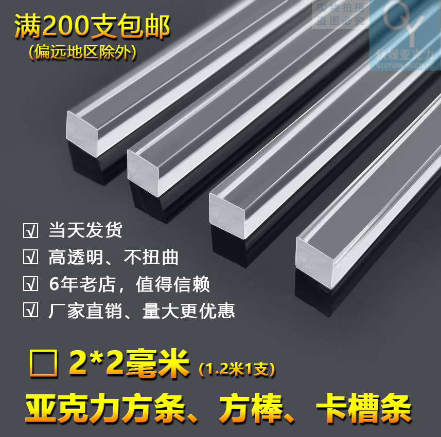 Transparent acrylic Quartet 2 * 2 mm card slot bar organic glass square stick press klig manufacturer direct