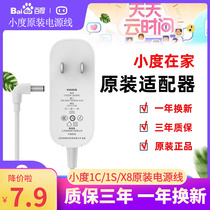 Xiaodu at home power cord smart speaker 1C 1S X8 charger mobile power adapter original charging cable