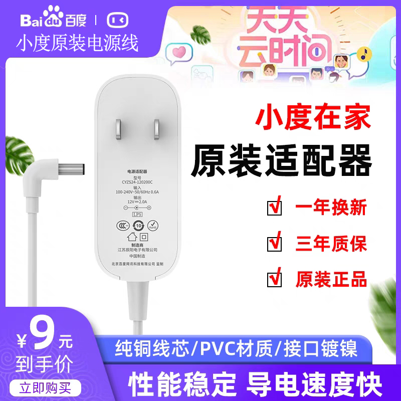 Small degree at home power cord smart speaker 1C 1S X8 charger mobile power adapter original charging cable