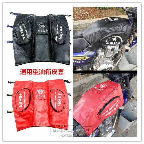 Locomotive Tricycle Oil Tank Fuel Tank Cover General Locomotive Oil Case Leather Package