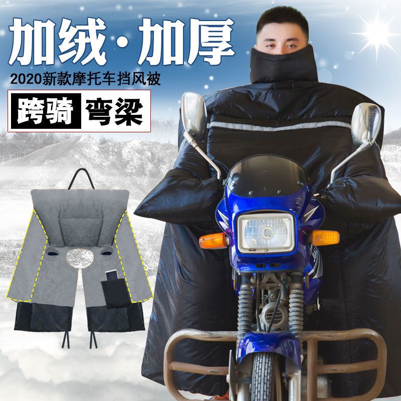 Curved beam locomotive weatherproof quilt straddle riding locomotive weatherproof quilt two-piece 110 curved beam winter weather waterproof men
